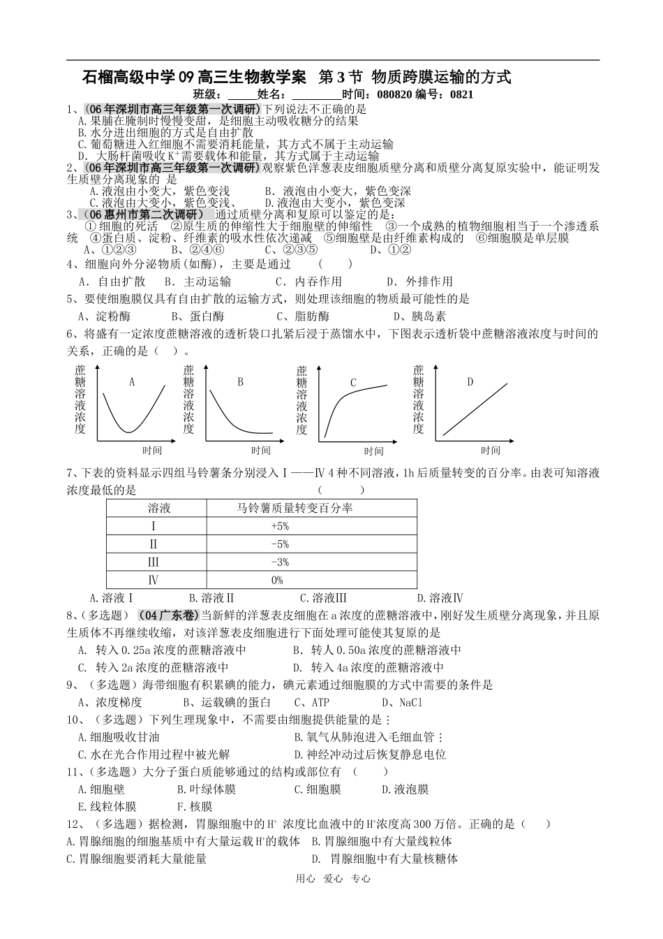 第3节  物质跨膜运输的方式21_第1页
