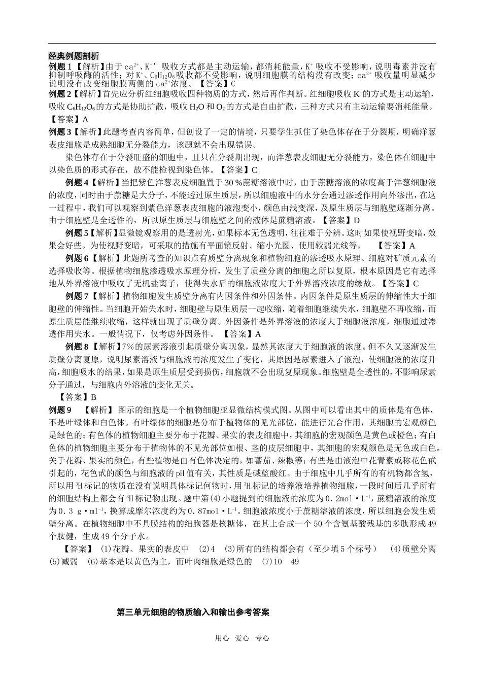 第3节  物质跨膜运输的方式21_第3页