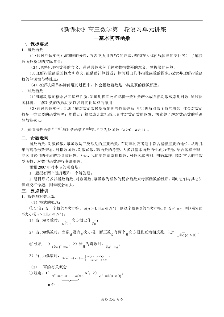 第4讲 基本初等函数_第1页