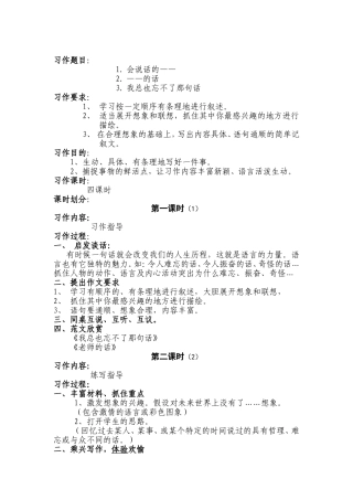 话语单元习作教案