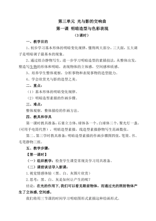 明暗造型与色彩表现ysc