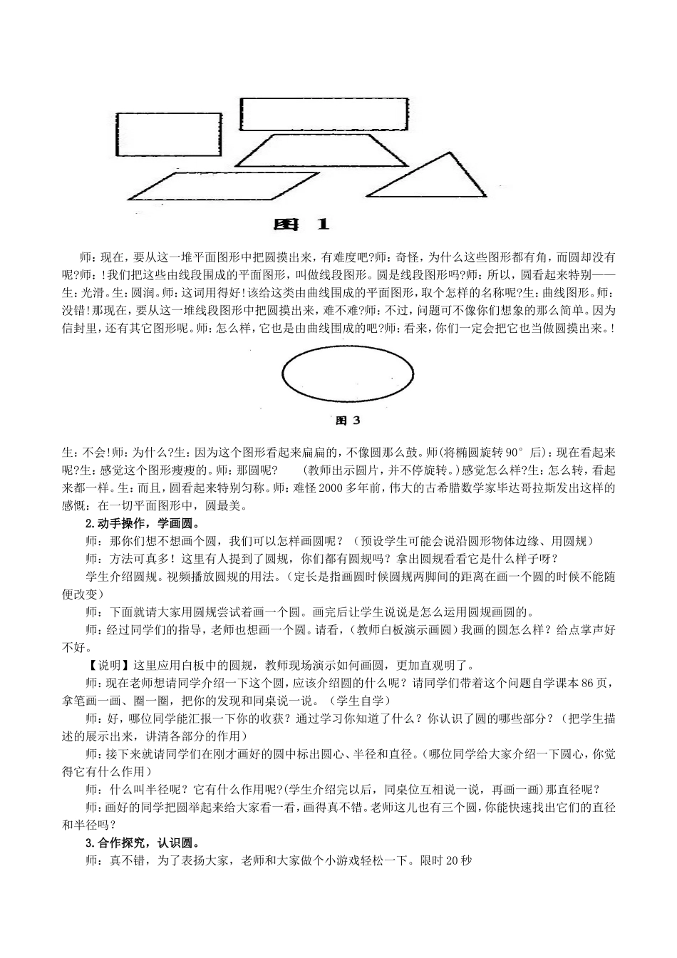 《圆的认识》教学设计与反思_第2页