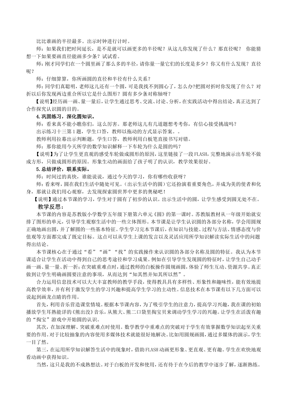 《圆的认识》教学设计与反思_第3页