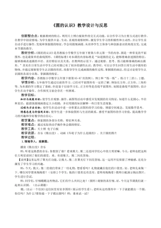 《圆的认识》教学设计与反思