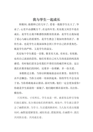 我与学生一起成长