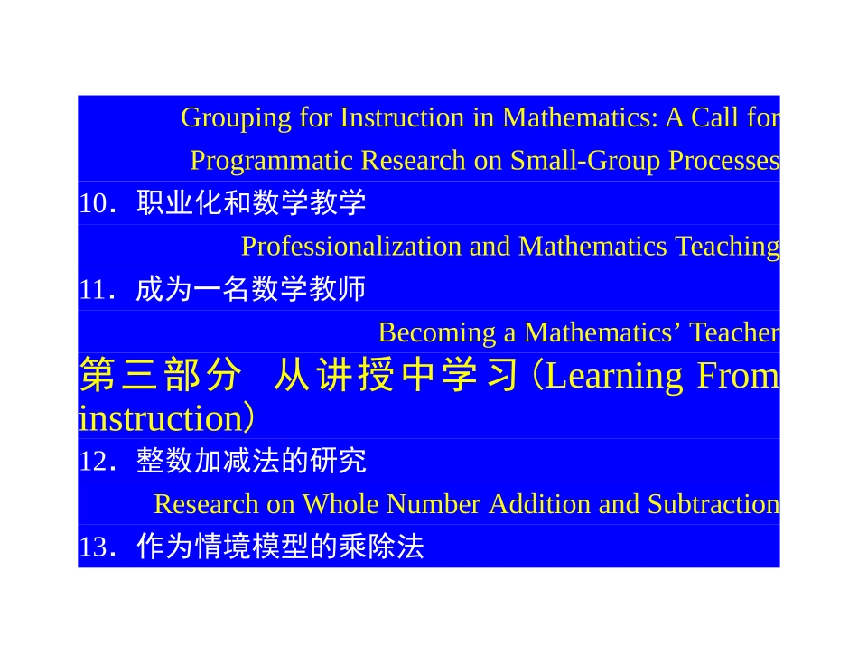 《数学教与学研究手册》_第3页