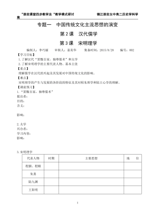 汉代儒学和宋明理学