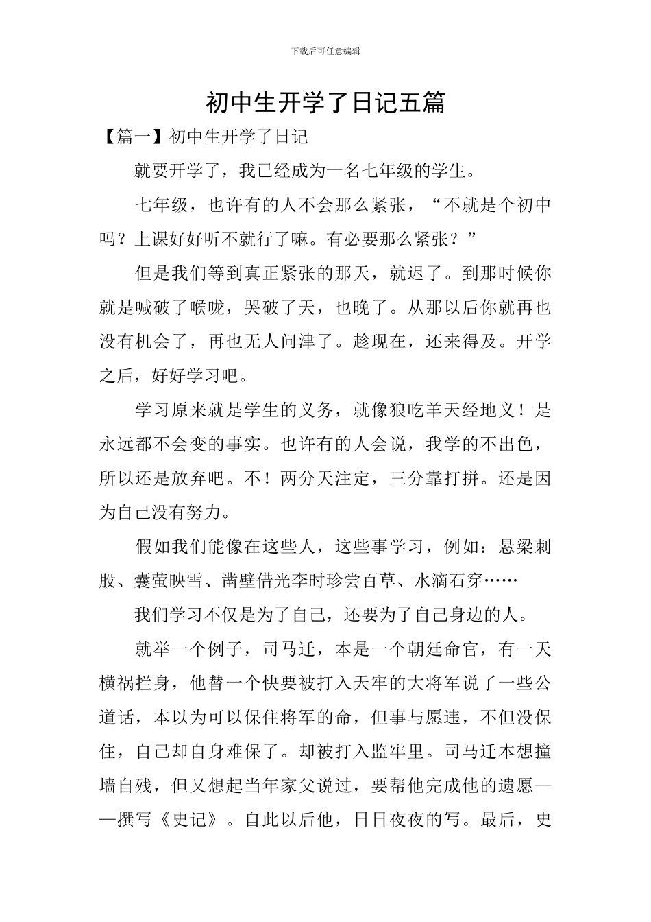 初中生开学了日记五篇_第1页