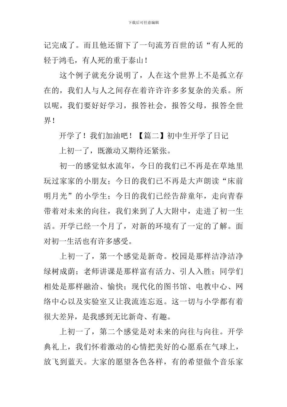 初中生开学了日记五篇_第2页