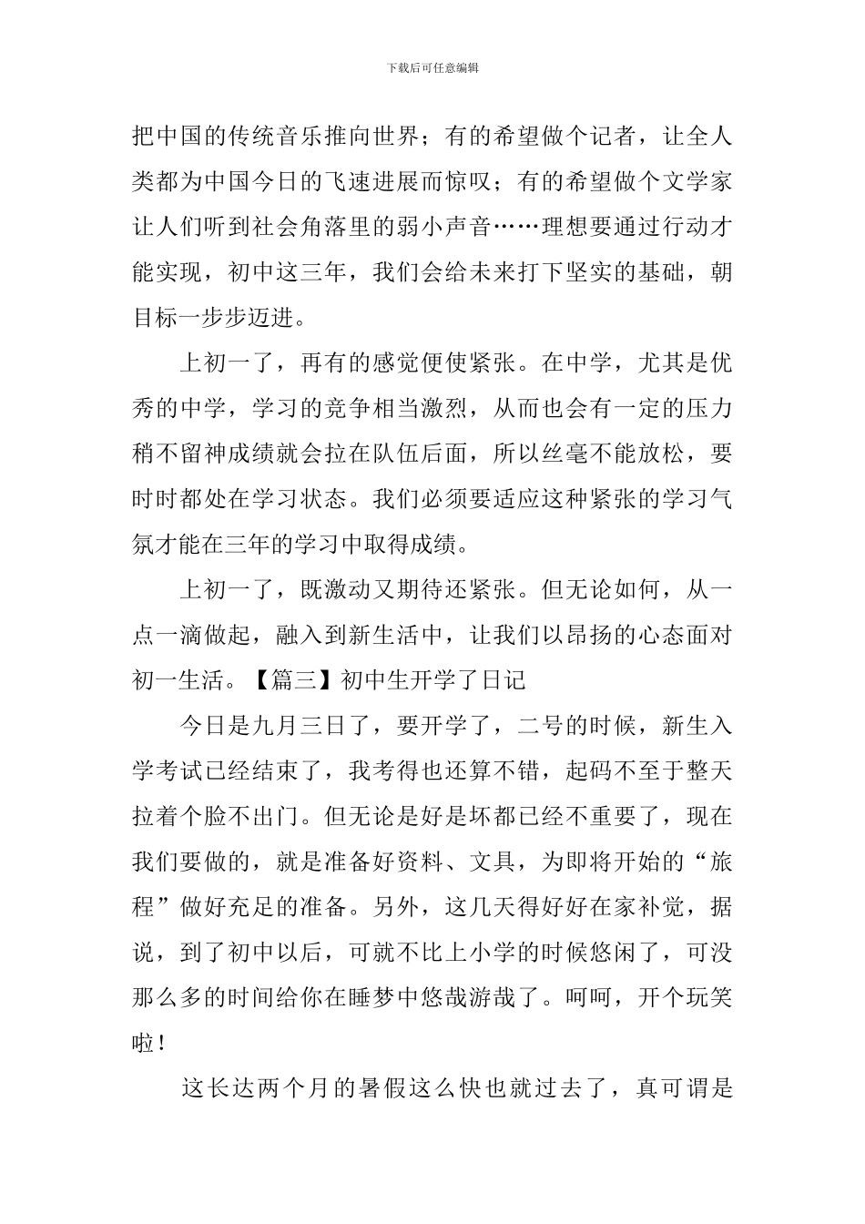 初中生开学了日记五篇_第3页