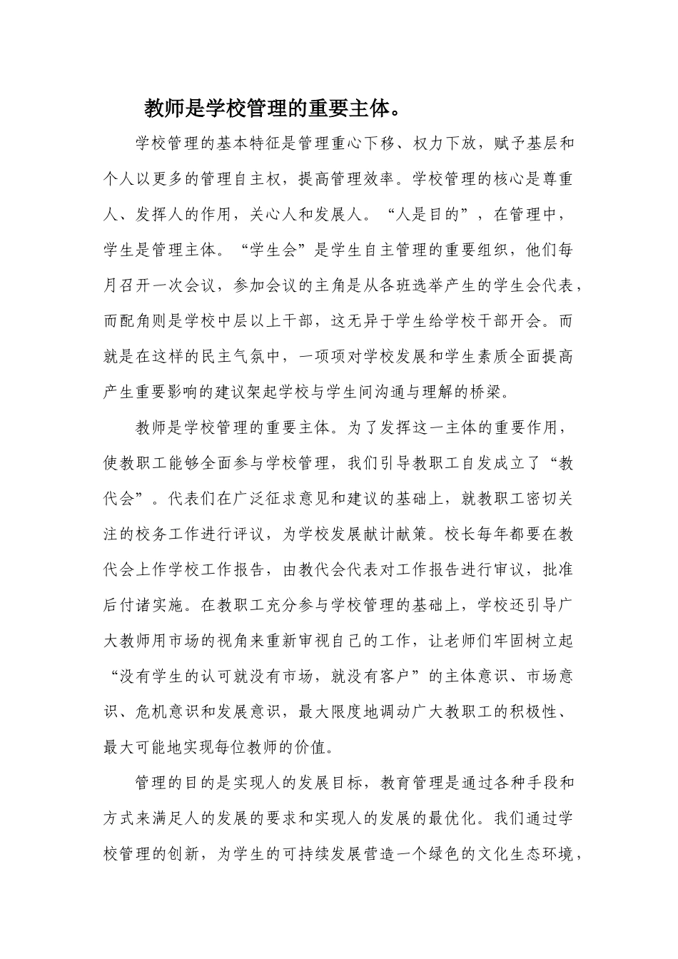 教师是学校管理的重要主体_第1页