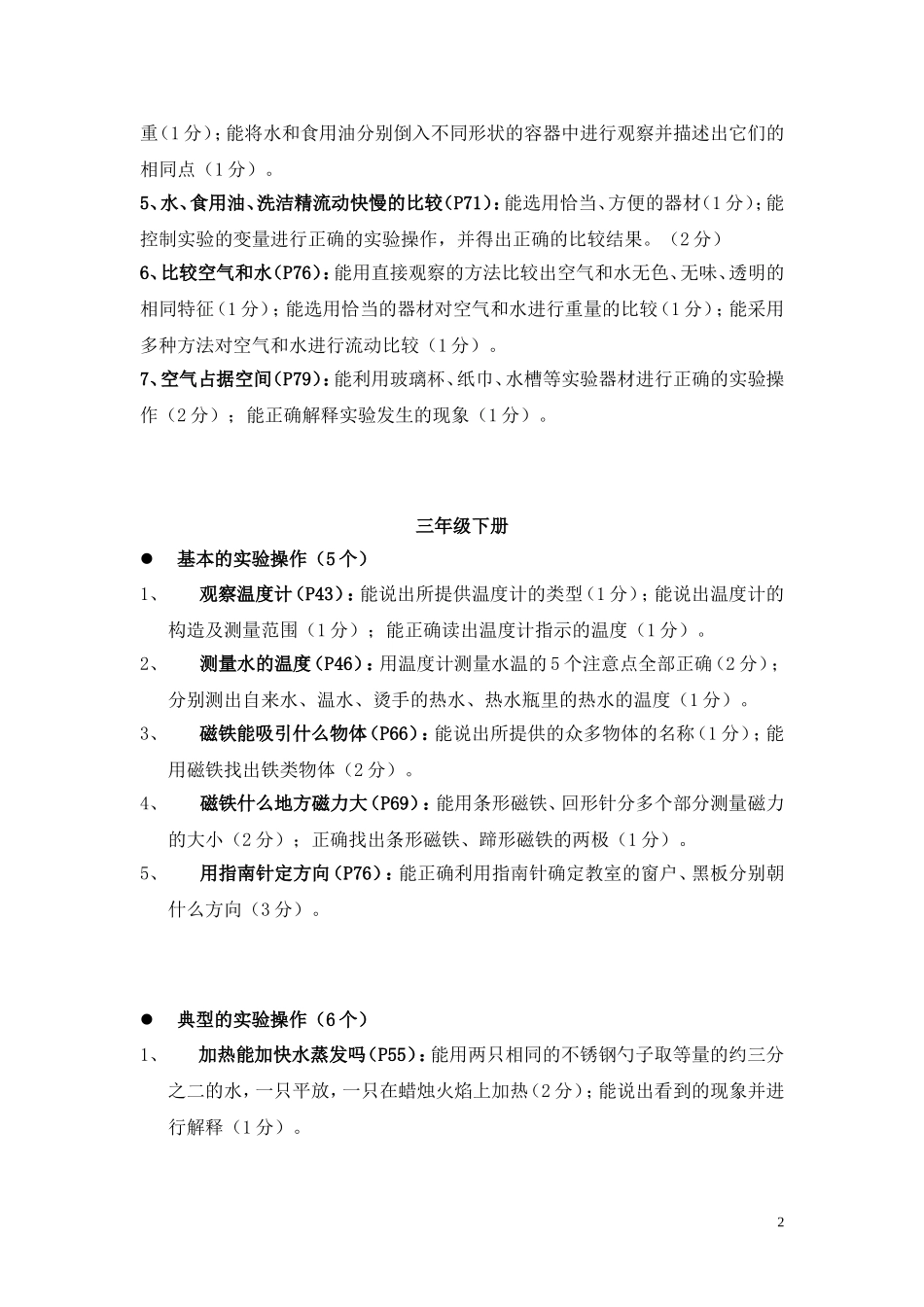 小学科学实验测评_第2页