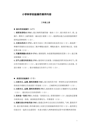 小学科学实验测评