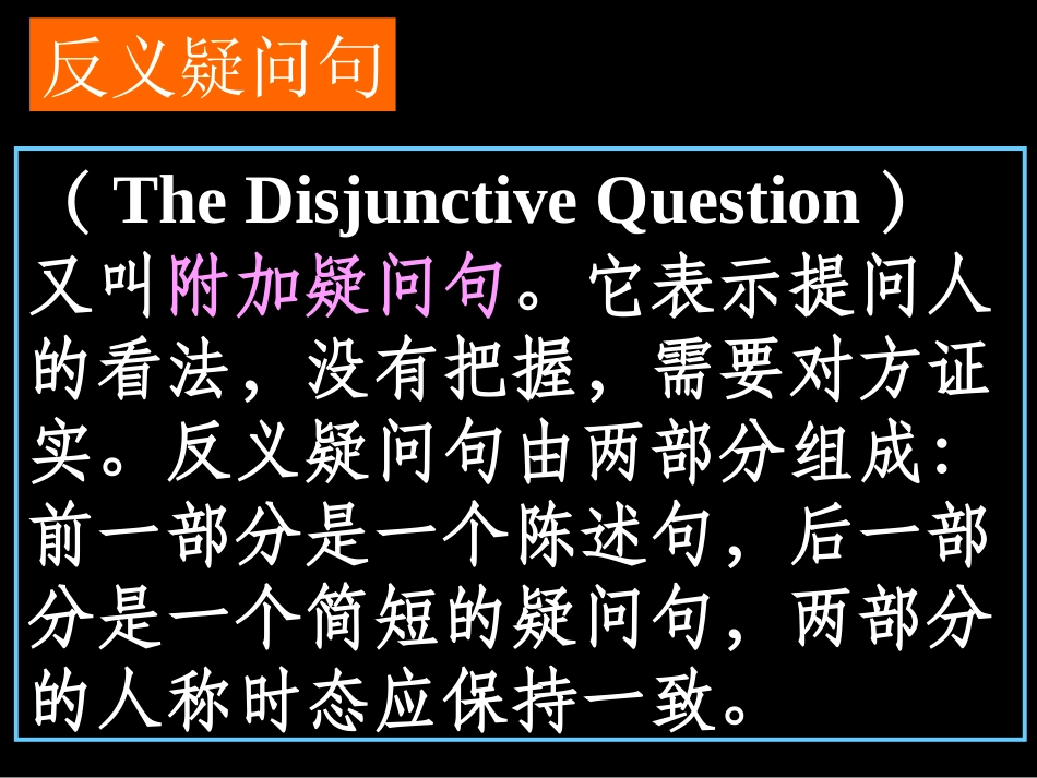反义疑问句的讲解和解释_第2页