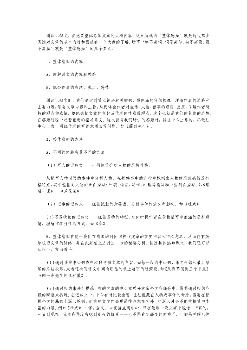 语文考试制胜三大秘诀_第2页