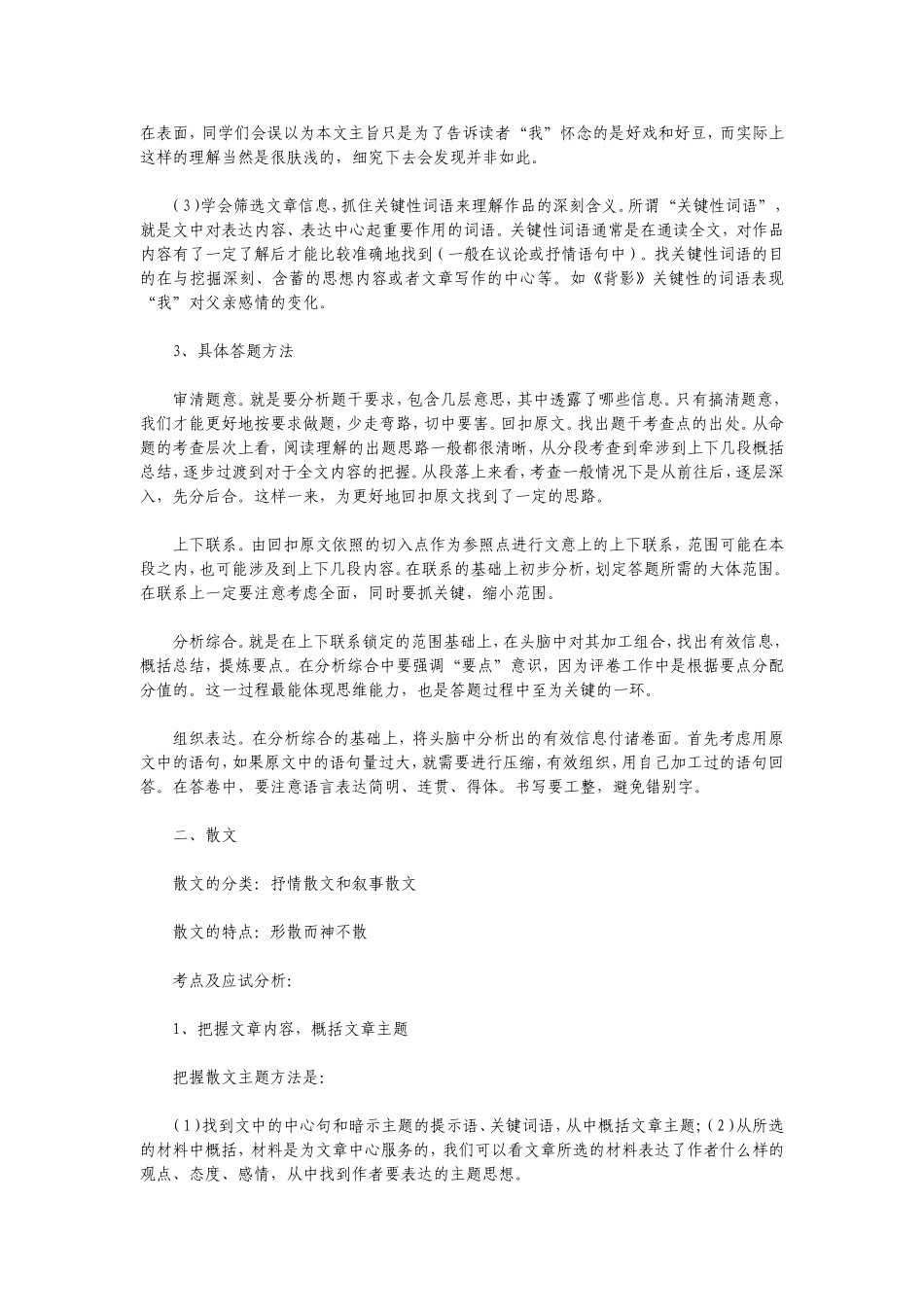 语文考试制胜三大秘诀_第3页