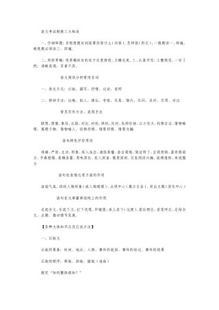 语文考试制胜三大秘诀