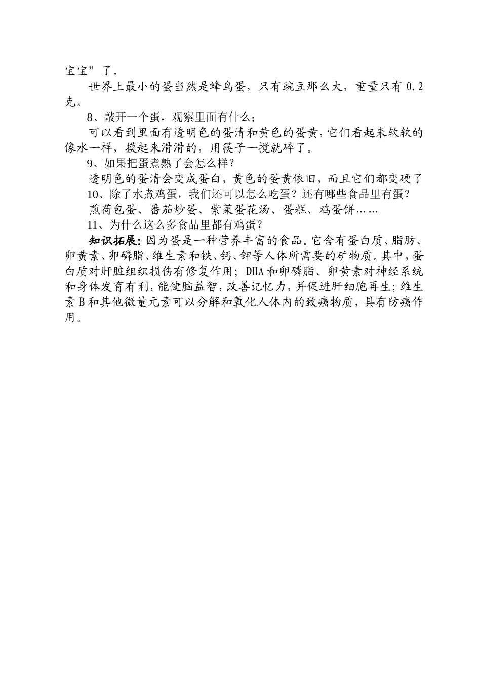 科发室-蛋儿趣多多_第2页