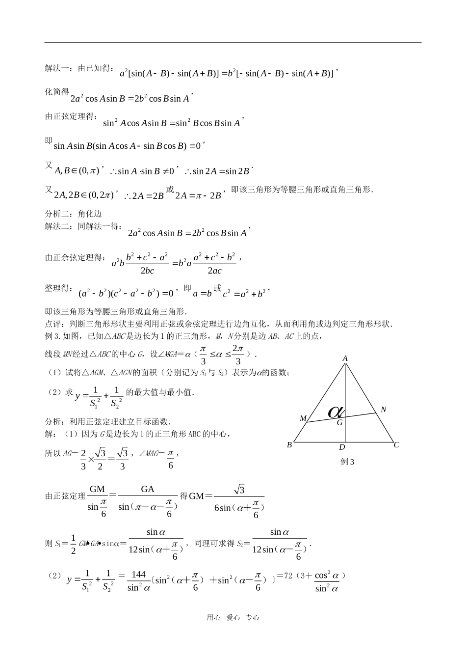 高三数学一轮复习 第八节   解三角形教案 新人教版_第2页