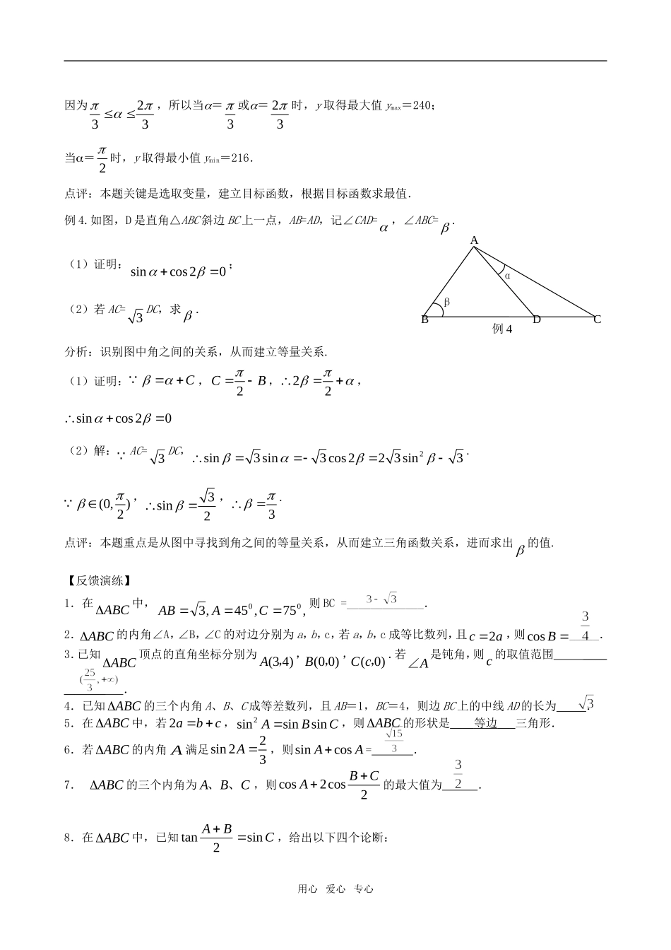 高三数学一轮复习 第八节   解三角形教案 新人教版_第3页