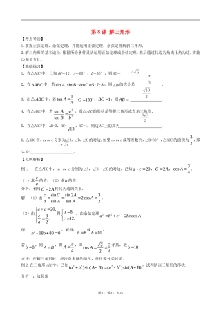 高三数学一轮复习 第八节   解三角形教案 新人教版