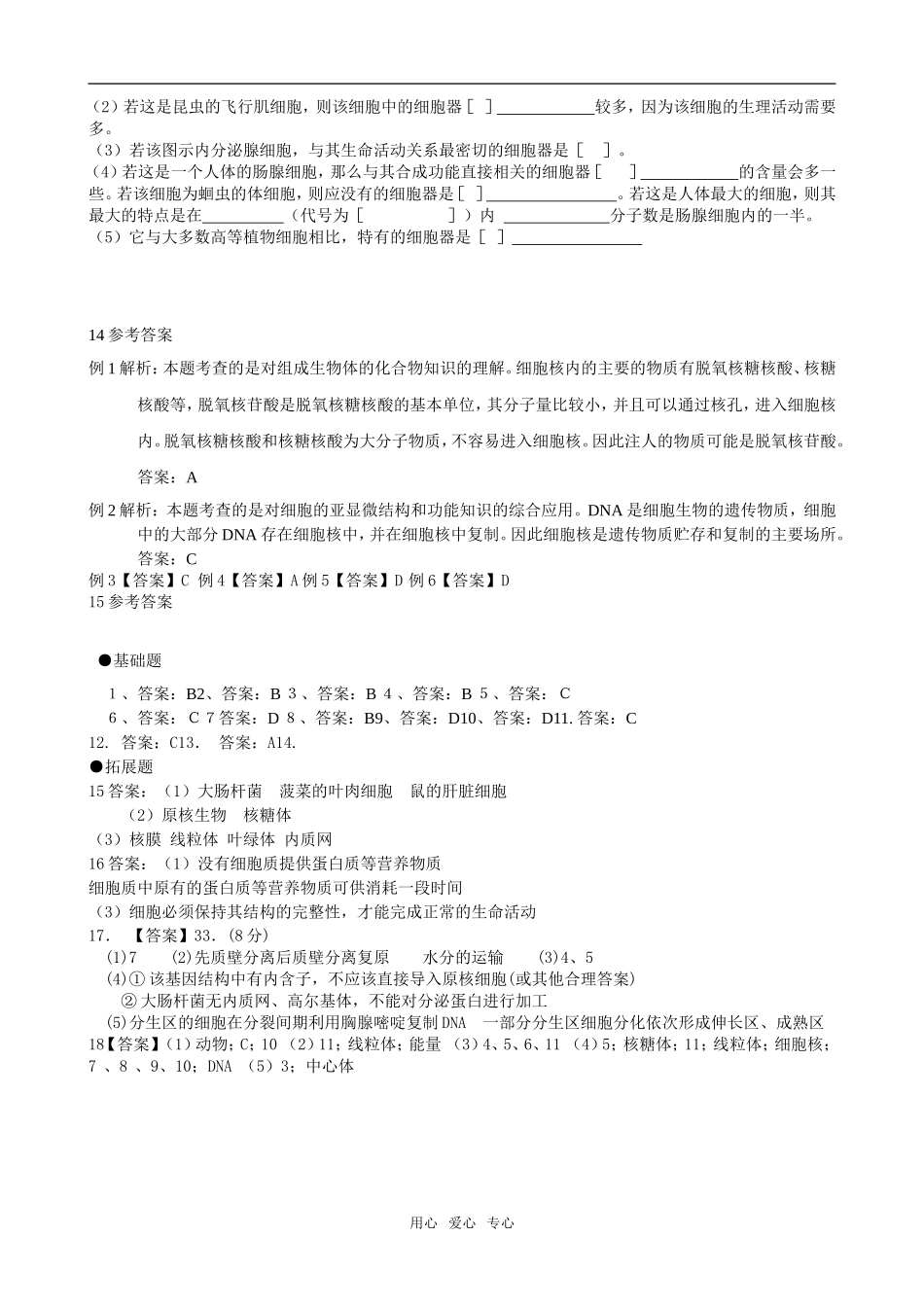 第3节  细胞核15_第3页