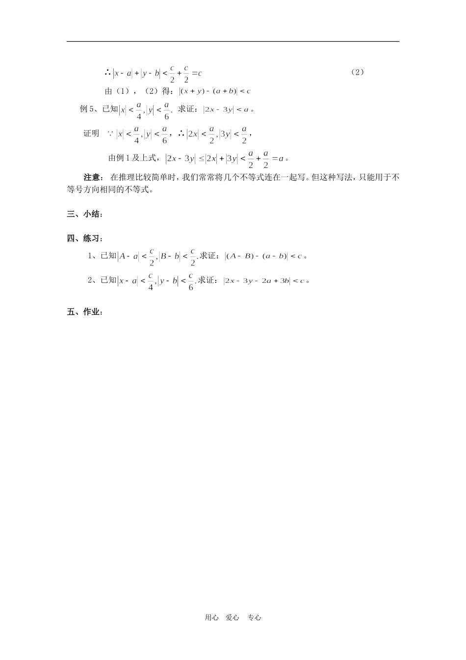 高三数学：《含有绝对值的不等式的证明》教案（北师大版）_第2页