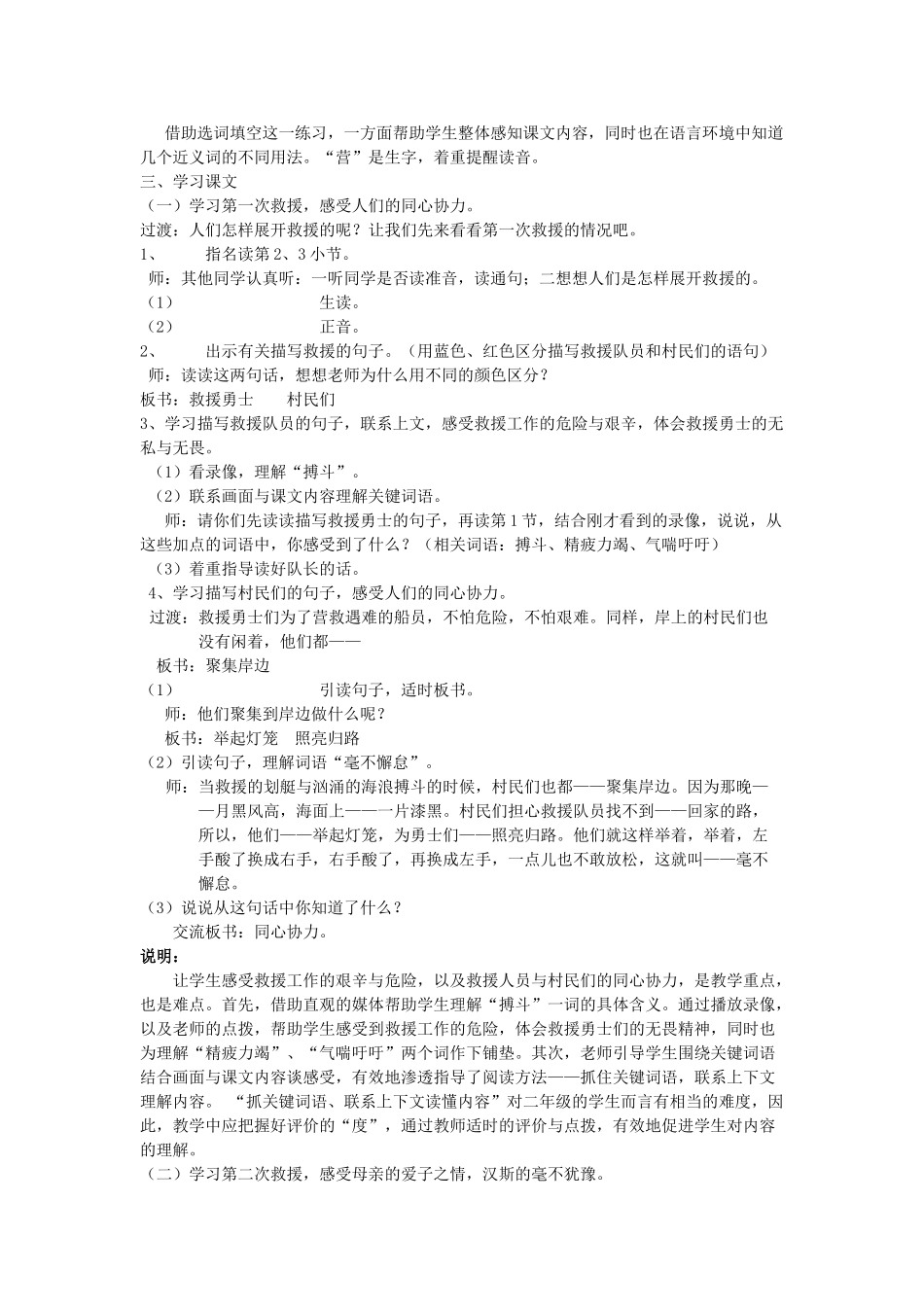 春二年级语文下册《海中救援》教案 沪教版-沪教版小学二年级下册语文教案_第2页