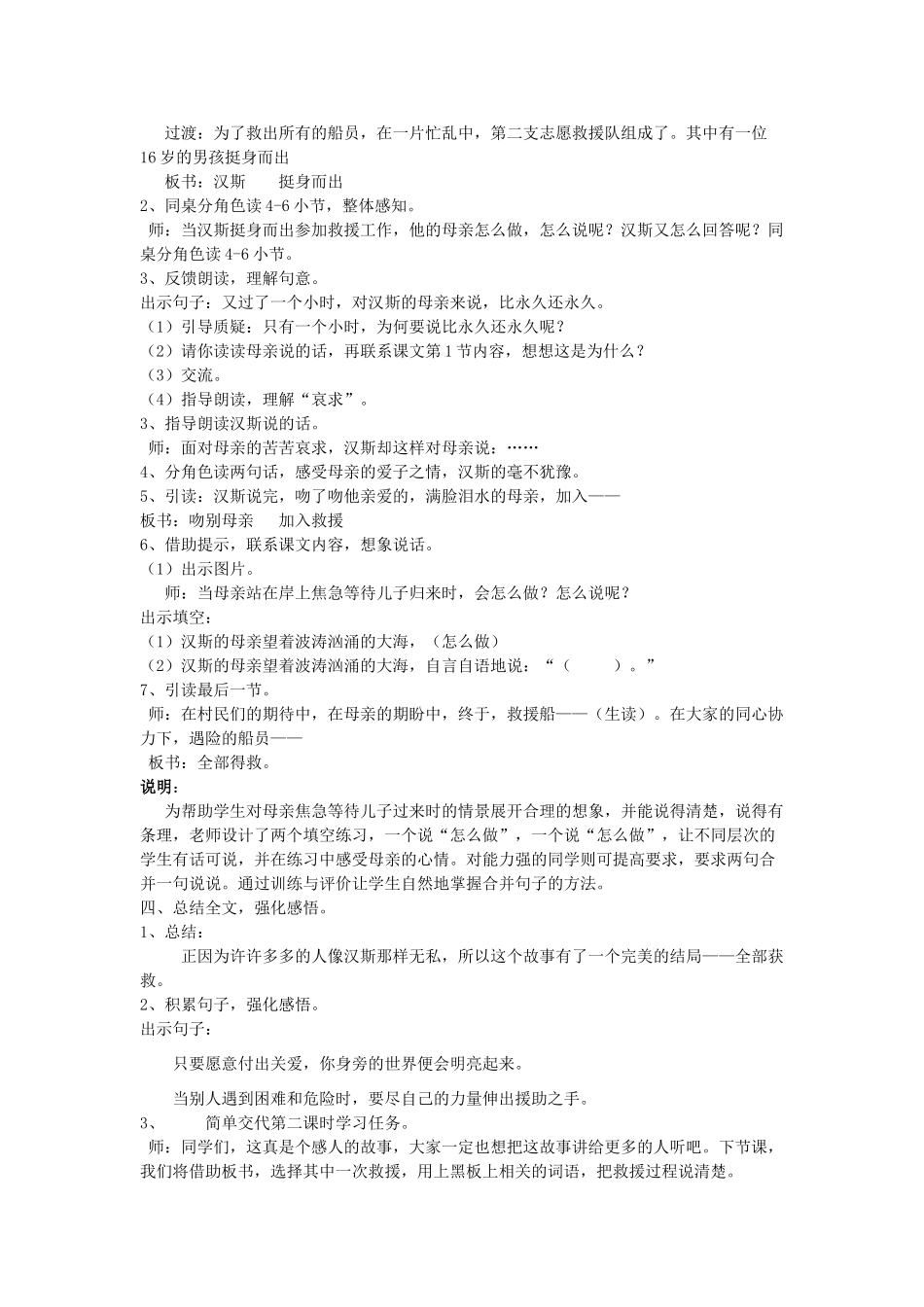 春二年级语文下册《海中救援》教案 沪教版-沪教版小学二年级下册语文教案_第3页