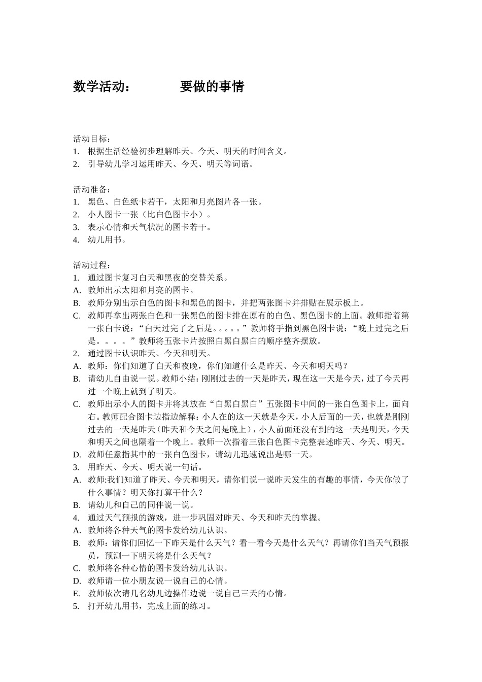数学--要做的事情_第1页