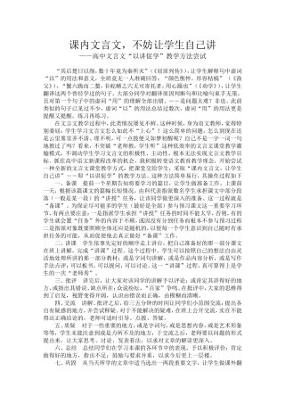 课内文言文，不妨让学生自己讲