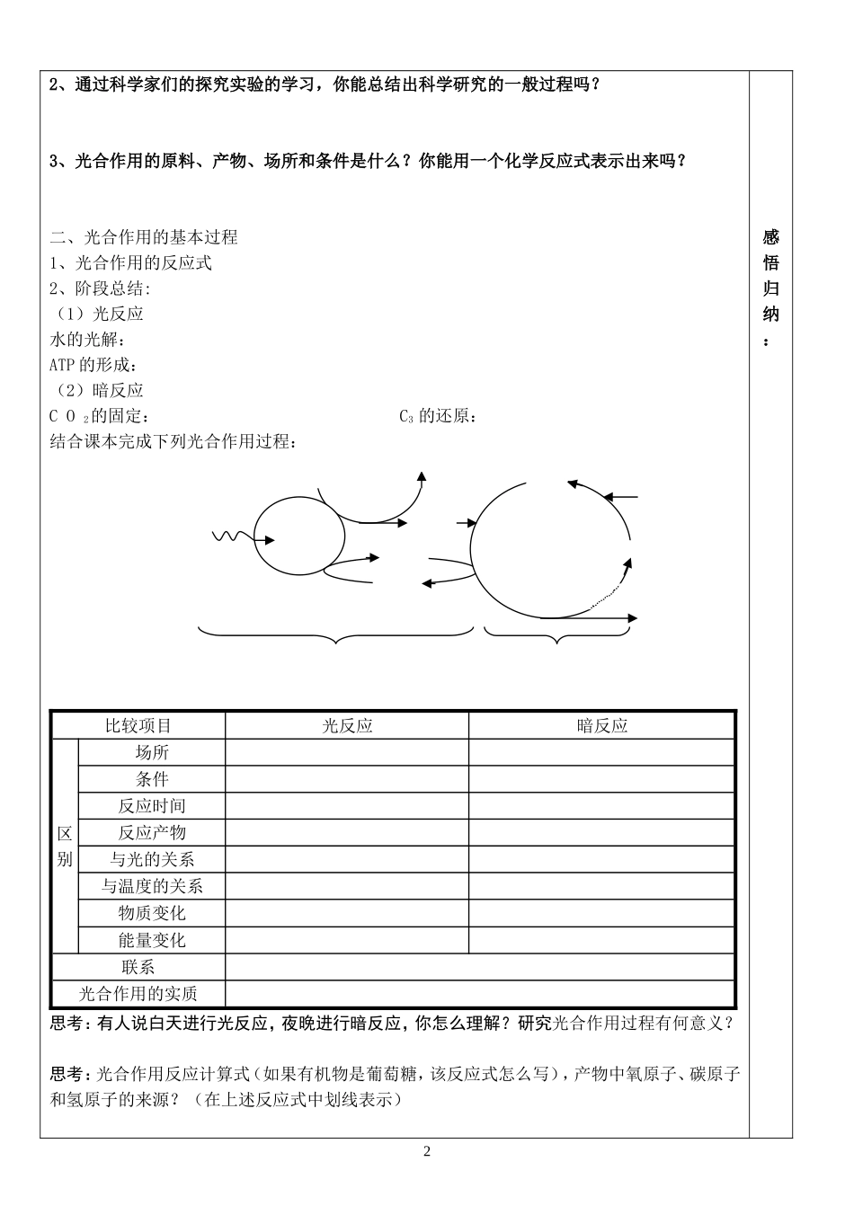 高中生物 第1课时  光合作用的原理学案 新人教版必修1_第2页