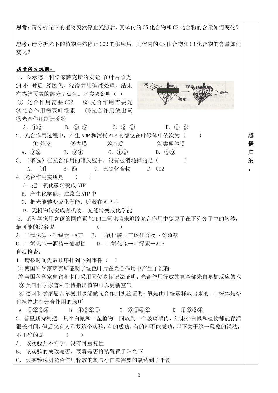 高中生物 第1课时  光合作用的原理学案 新人教版必修1_第3页