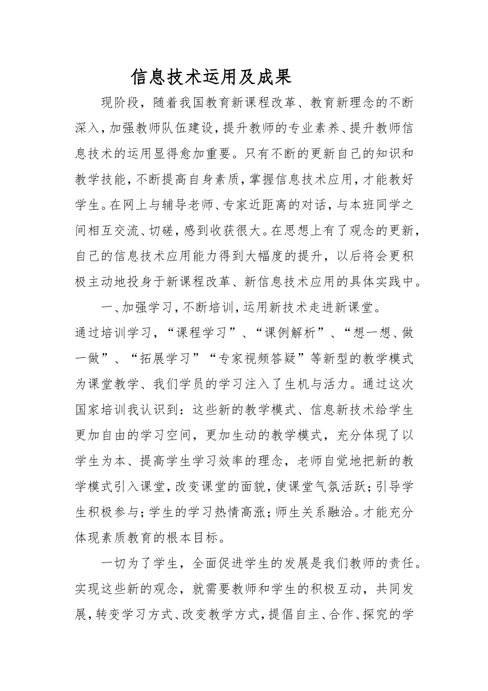 信息技术运用及成果(作业)_第1页