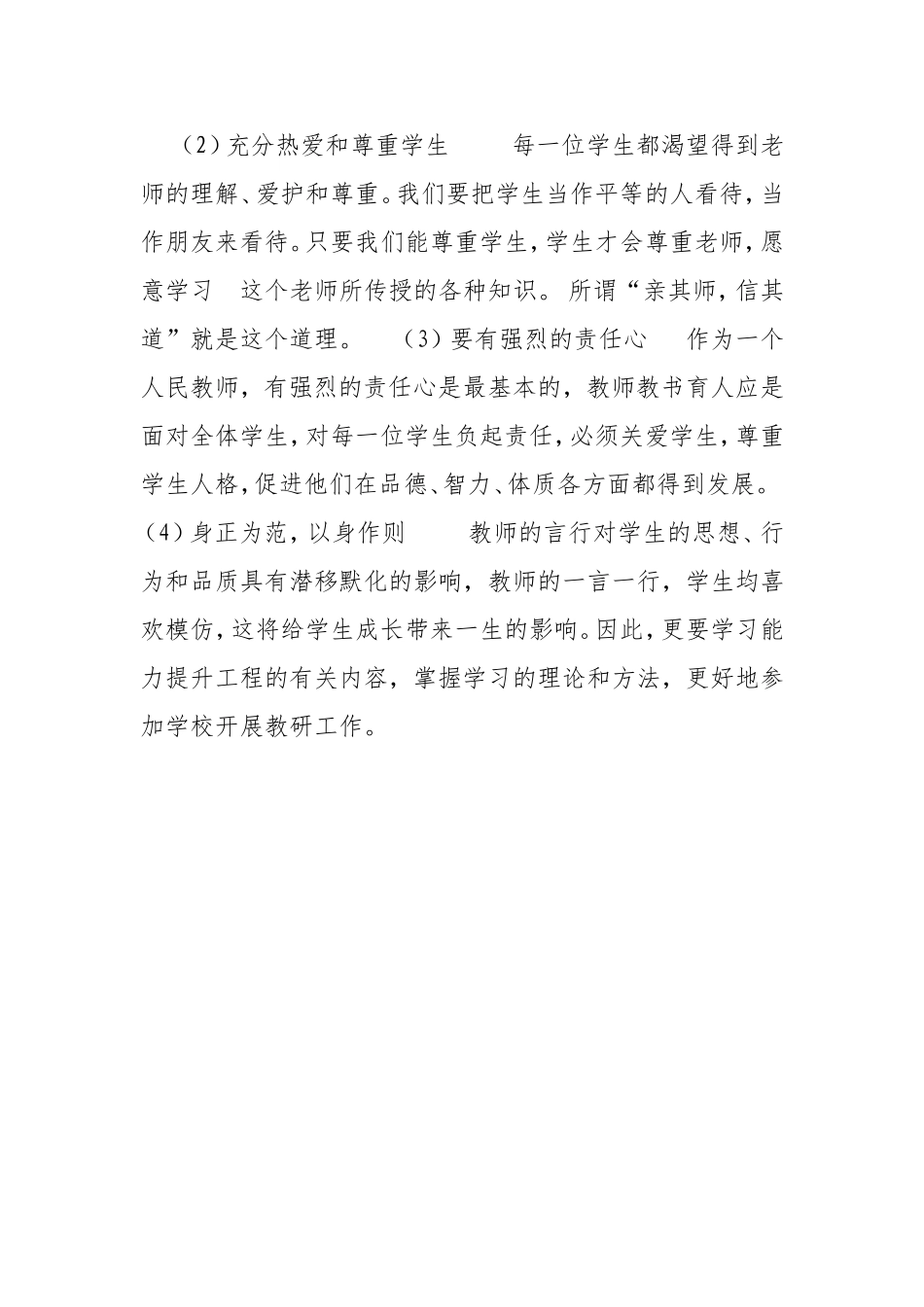 信息技术运用及成果(作业)_第3页