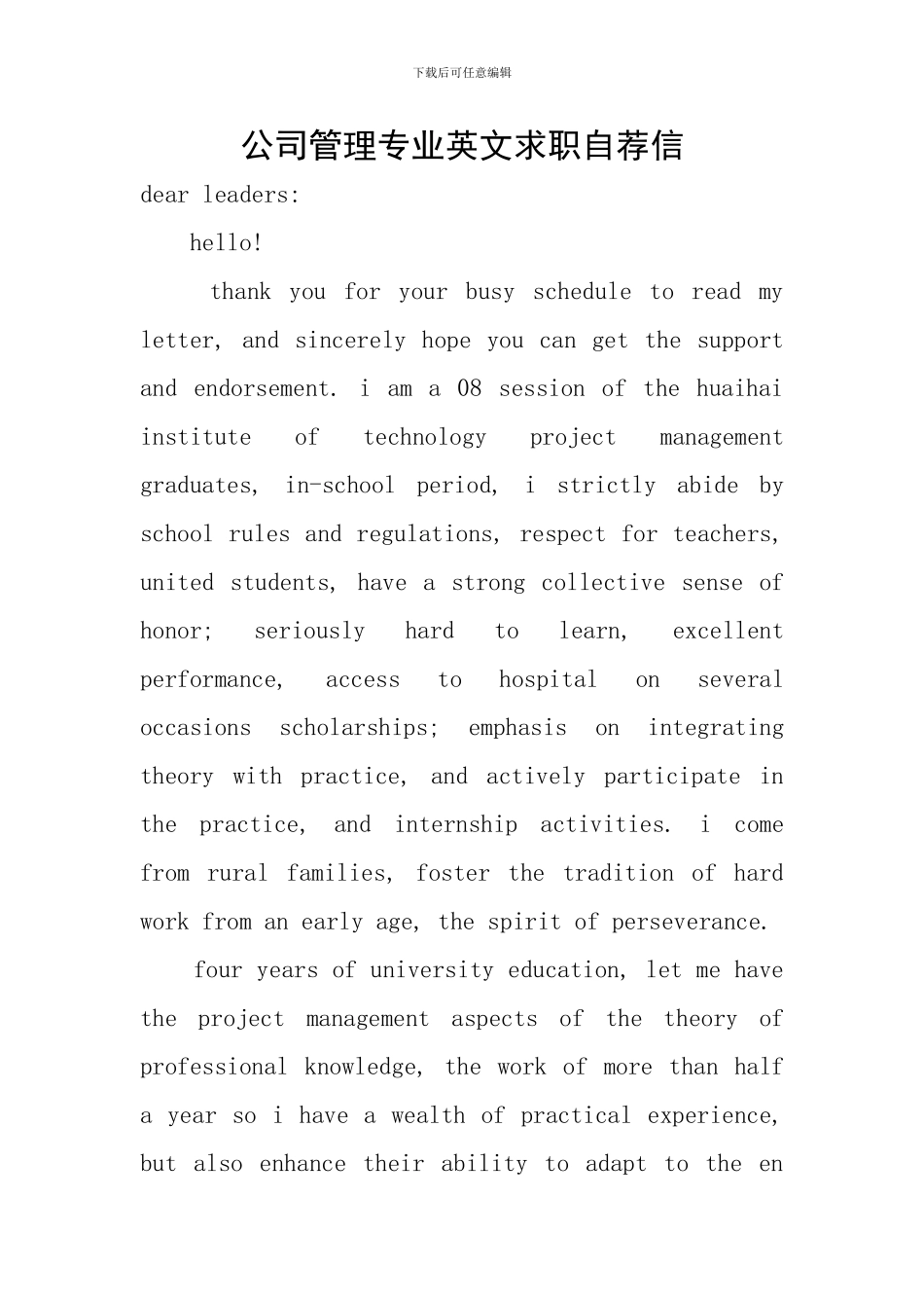 公司管理专业英文求职自荐信_第1页
