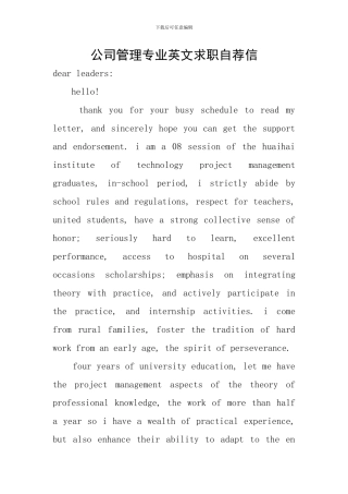 公司管理专业英文求职自荐信