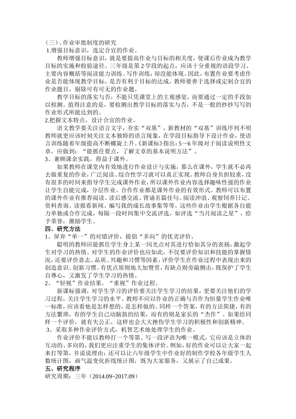 小学中高年级语文作业有效性设计的研究开题报告_第2页