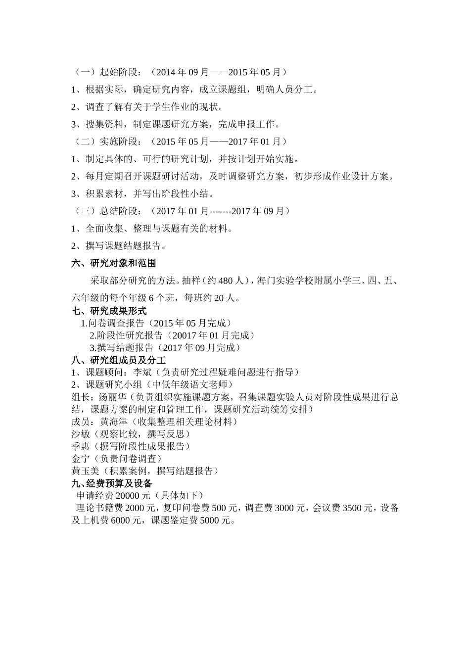 小学中高年级语文作业有效性设计的研究开题报告_第3页