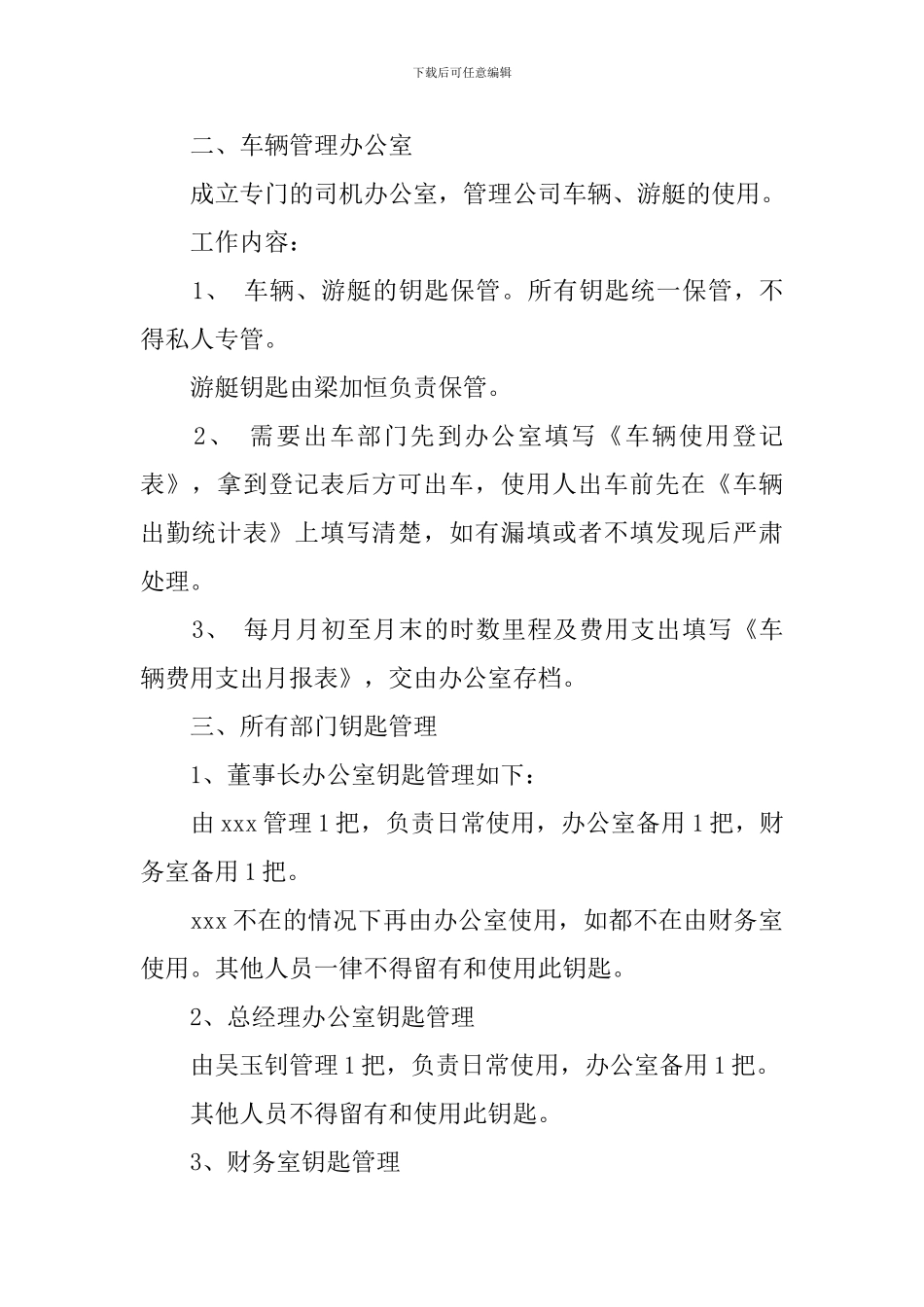 会议纪要的模板格式_第2页