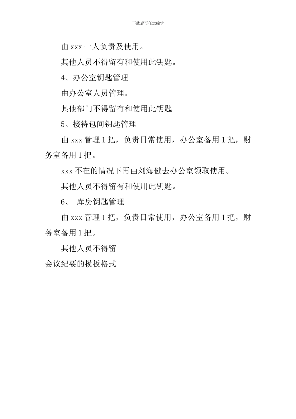 会议纪要的模板格式_第3页