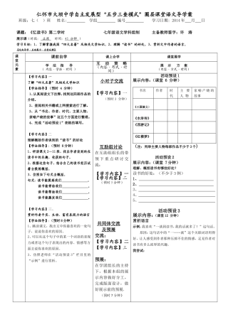 《忆读书》第二学时导学案