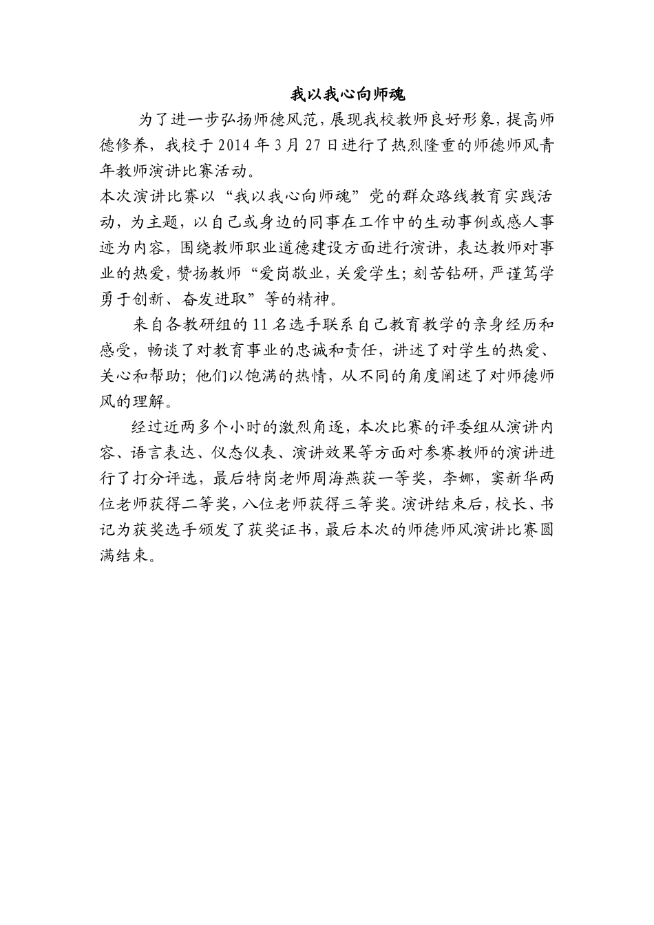 我以我心向师魂_第1页