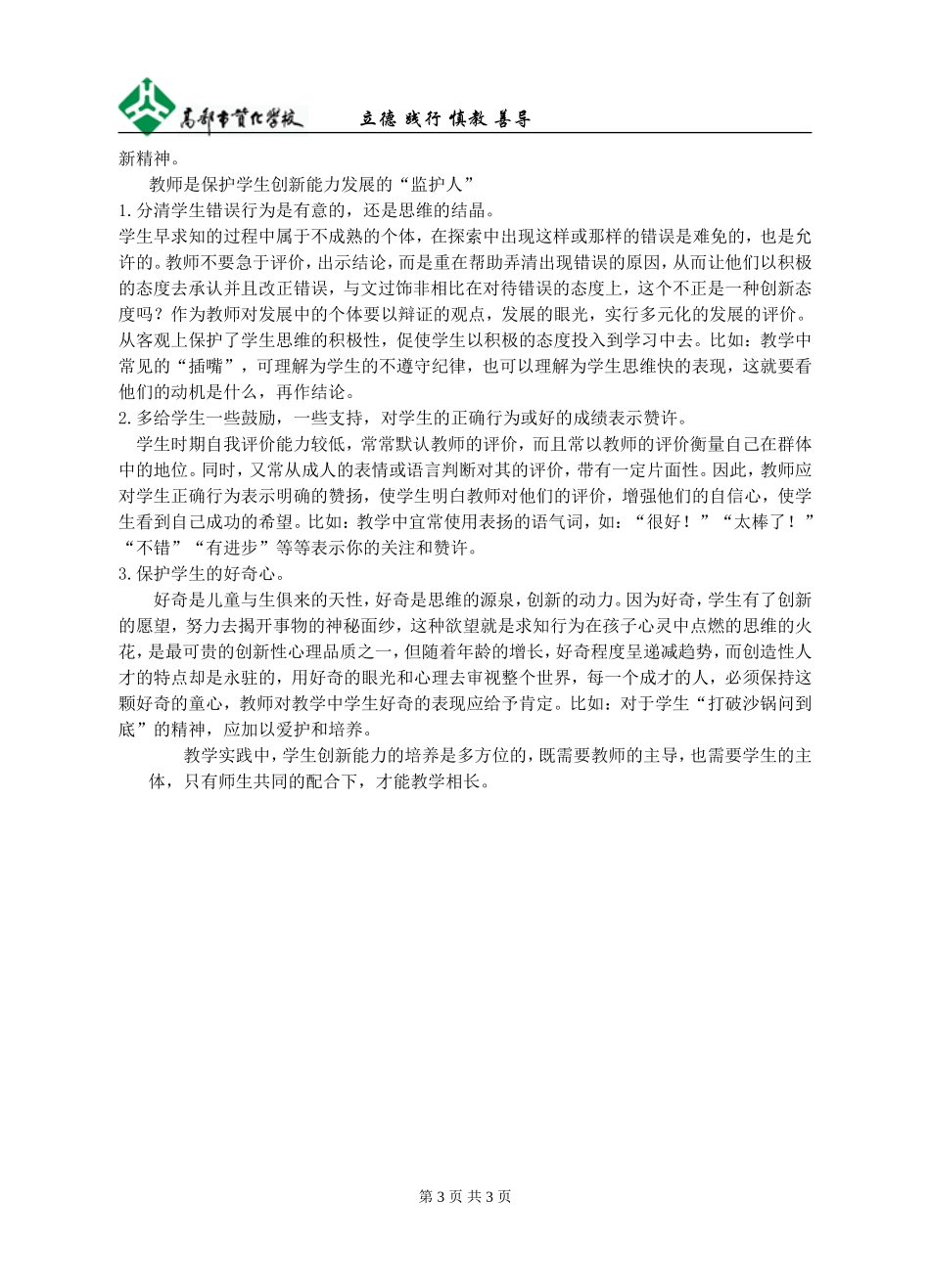 浅谈初中数学教学中培养学生的创新能力_第3页