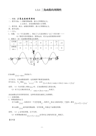 1.3.1 三角函数的周期性