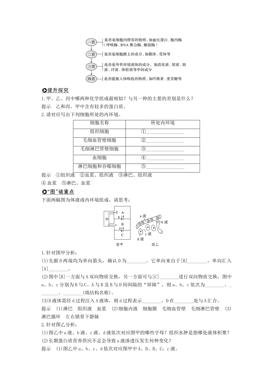高考生物大一轮复习 第九单元 生物个体的稳态与调节 第23讲 内环境与稳态学案 中图版必修3-中图版高三必修3生物学案_第2页
