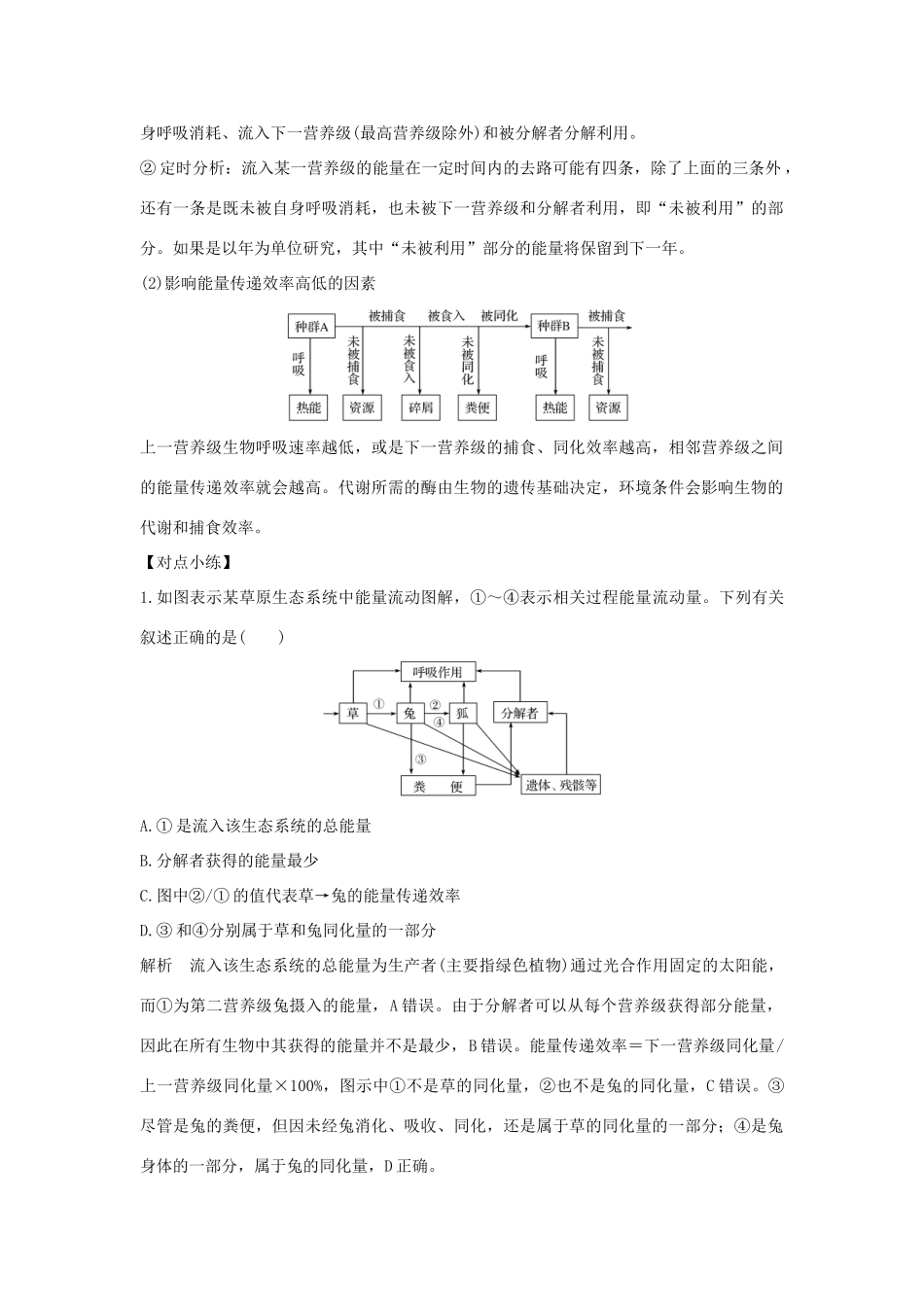 （浙江专版）高考生物一轮复习 考点加强课5 生物与环境学案-人教版高三全册生物学案_第2页