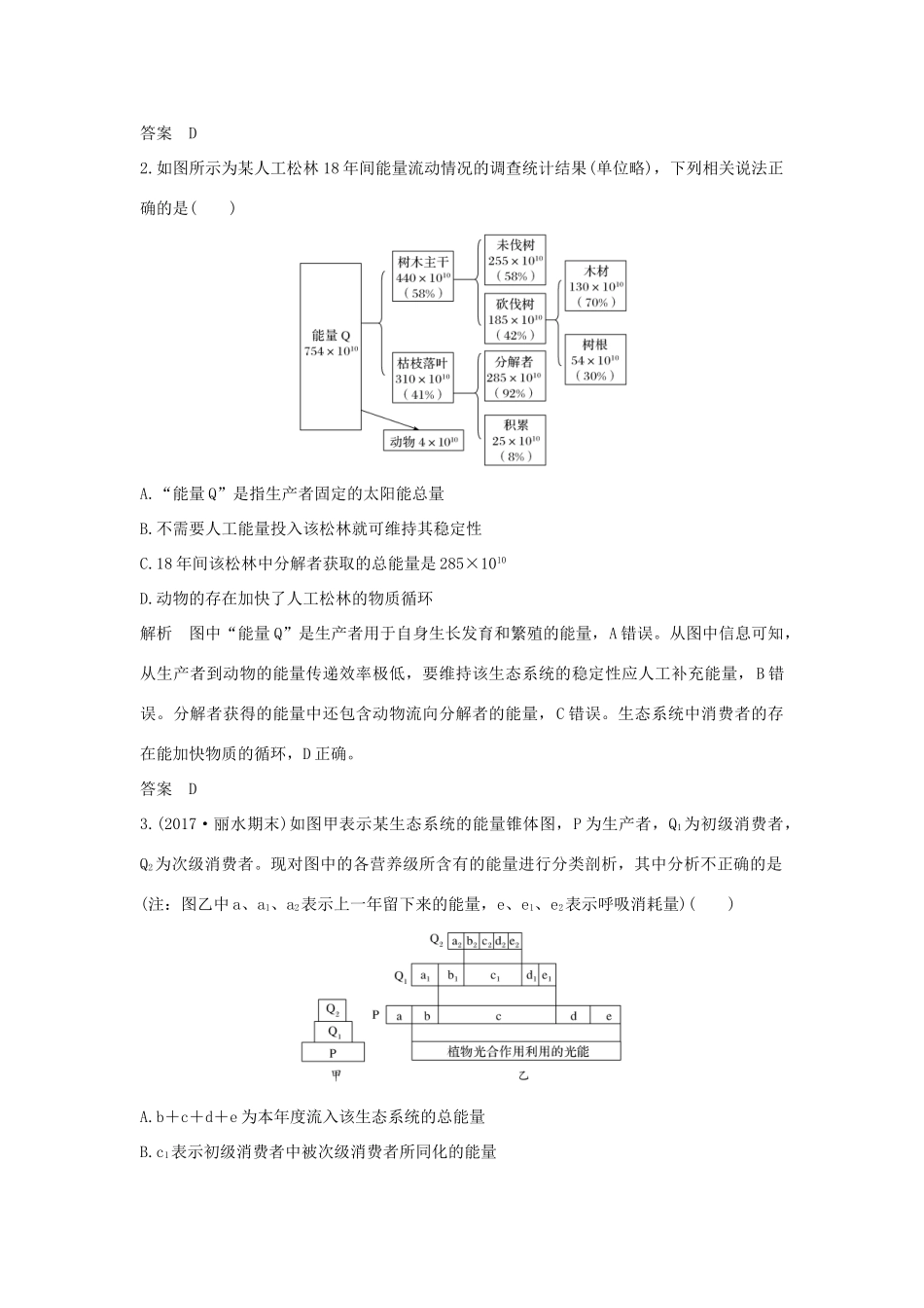 （浙江专版）高考生物一轮复习 考点加强课5 生物与环境学案-人教版高三全册生物学案_第3页