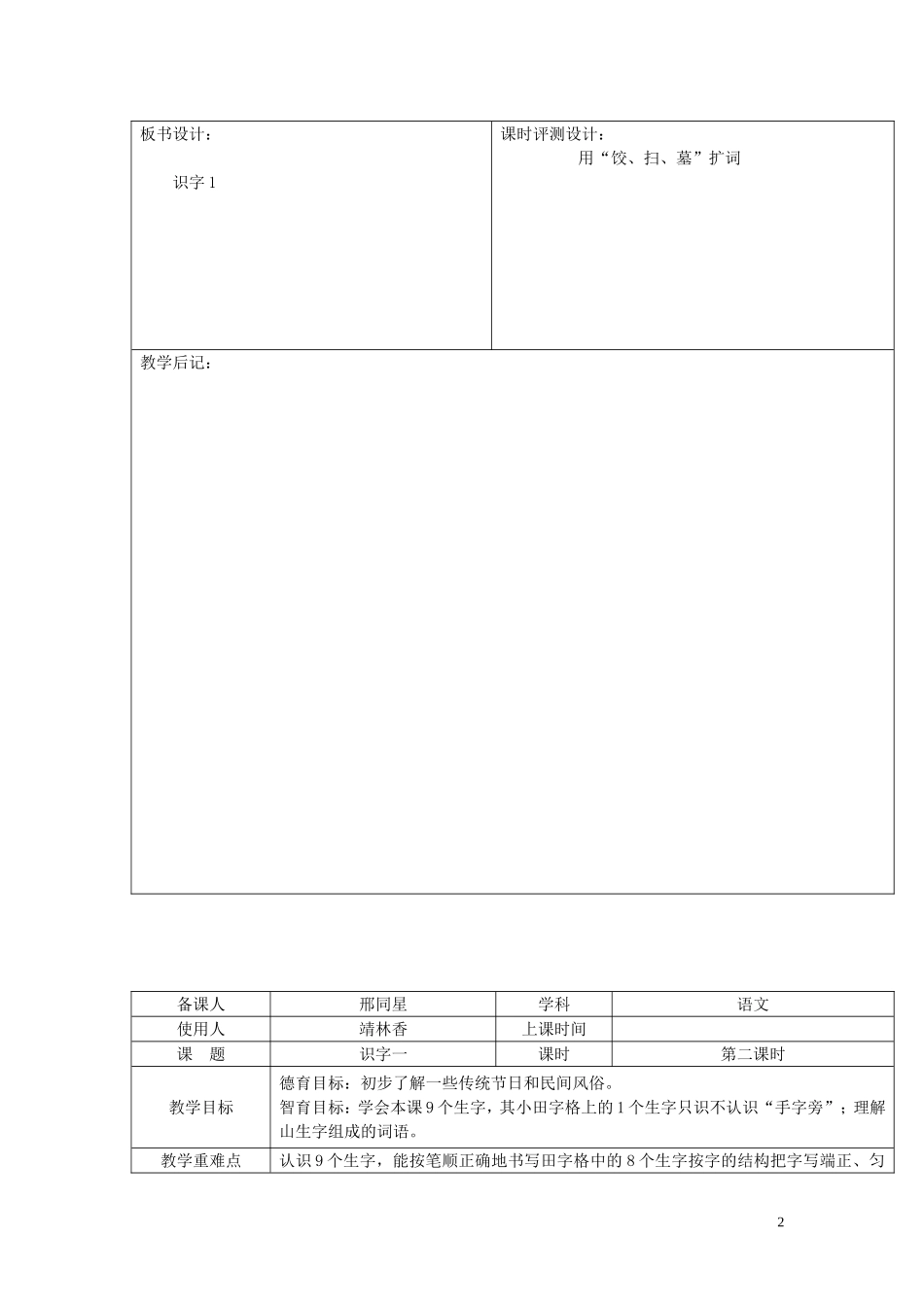 二年级语文下册《识字1》教学设计1 苏教版_第2页