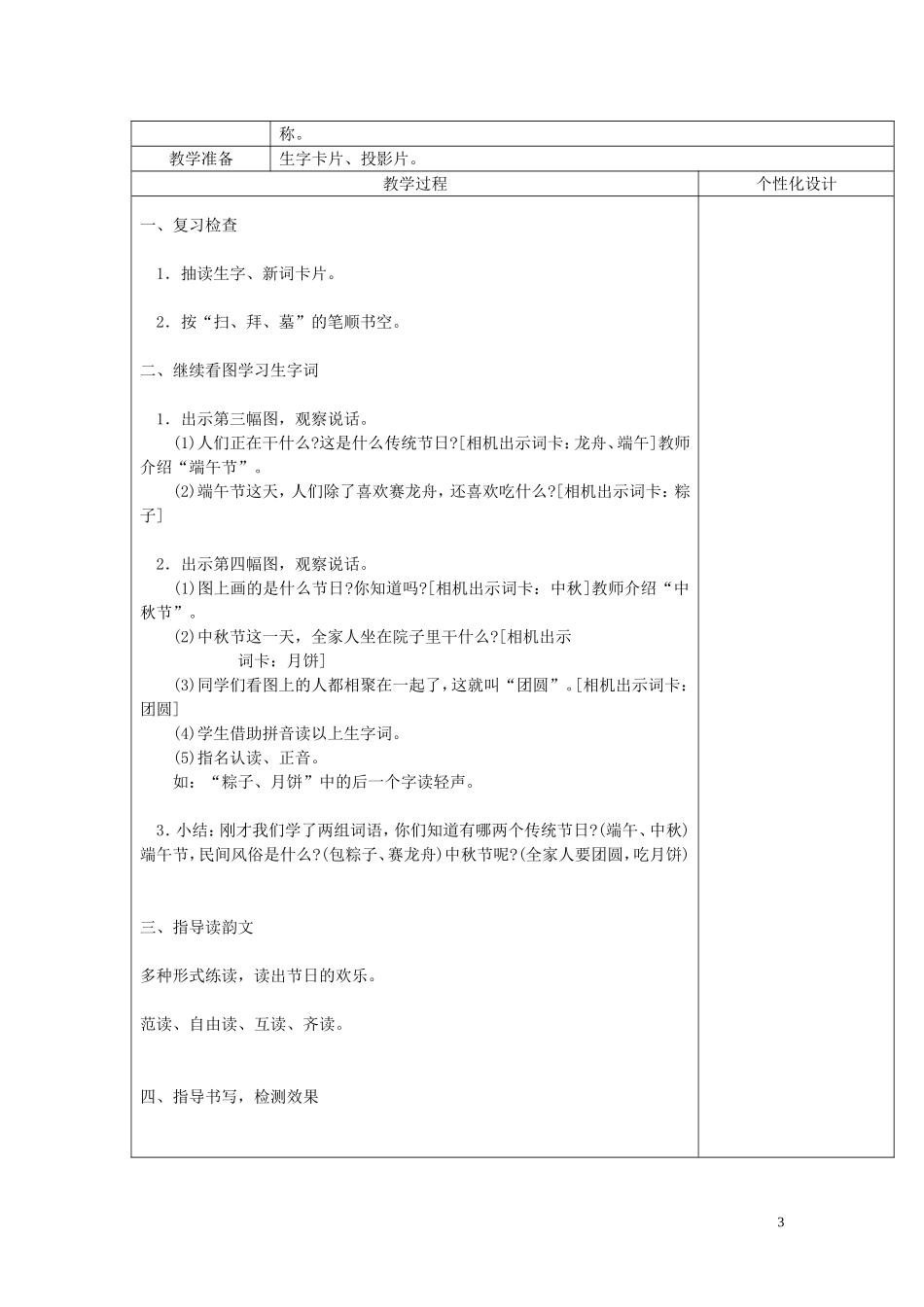 二年级语文下册《识字1》教学设计1 苏教版_第3页